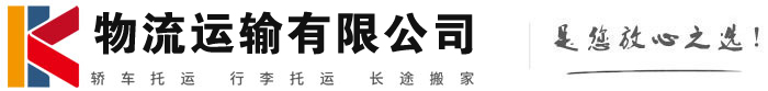 四川物流有限公司